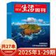 【套餐可选】三联生活周刊杂志 2025年1-29期组合打包/2024-2019年全年可选  新知时事新闻文化人文高考知识读者