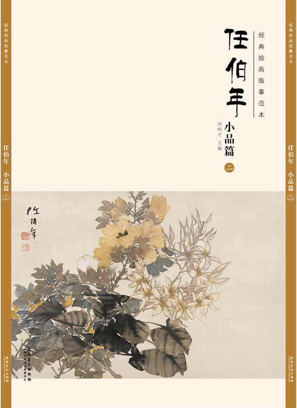 绘画任伯年经典美术安徽所不无所禽鸟花卉山水绘画新