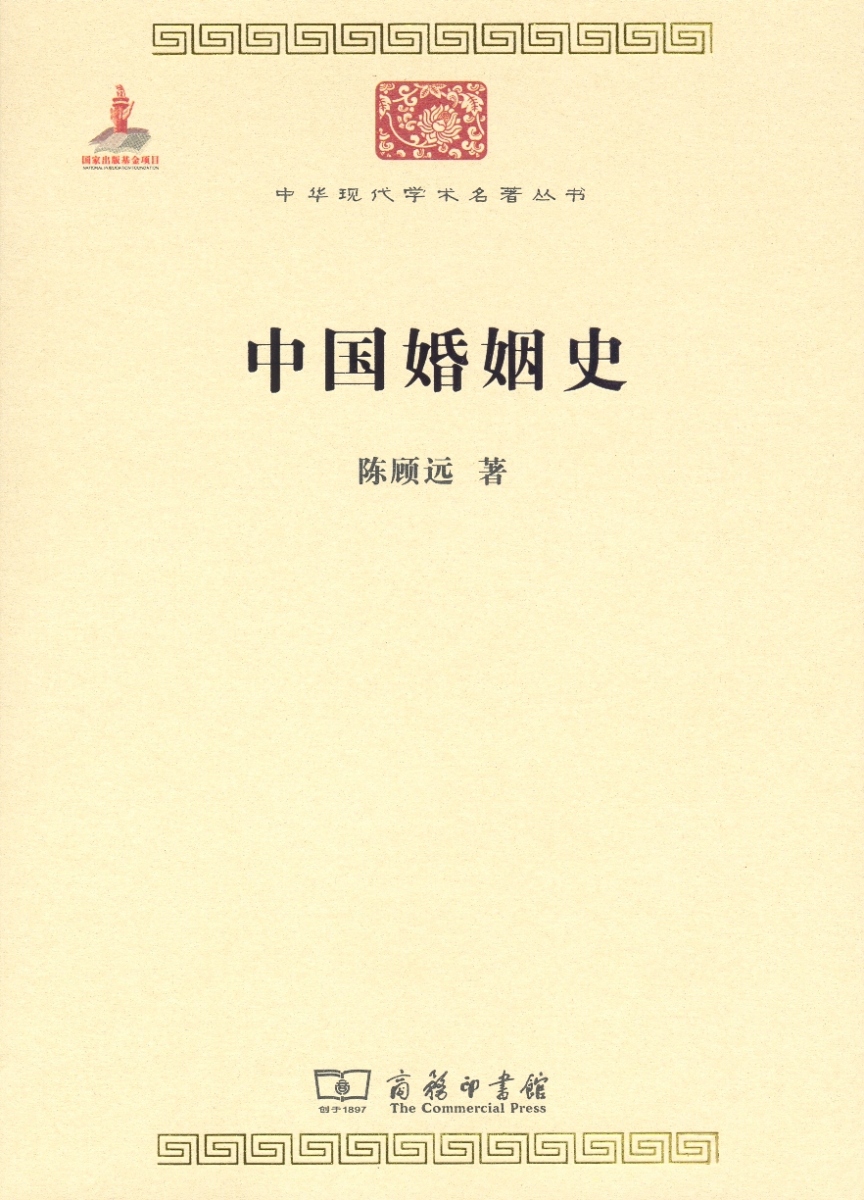 Chinese marriage history(The Chinese people modern learning Masterpieces Series 5 Chen Guyuan commercial pressin the Books/Magazine/Newspaper , Law , Legal History category - from Buy2taobao.com to provide professional Taobao agent buy service