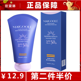 玫黛琳皙世花容防晒乳SPF50+持证防晒乳 防紫外线防水防汗防晒霜