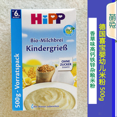 德国Hipp喜宝3451香草高钙铁锌杂粮婴幼儿米粉500g 宝宝辅食米糊