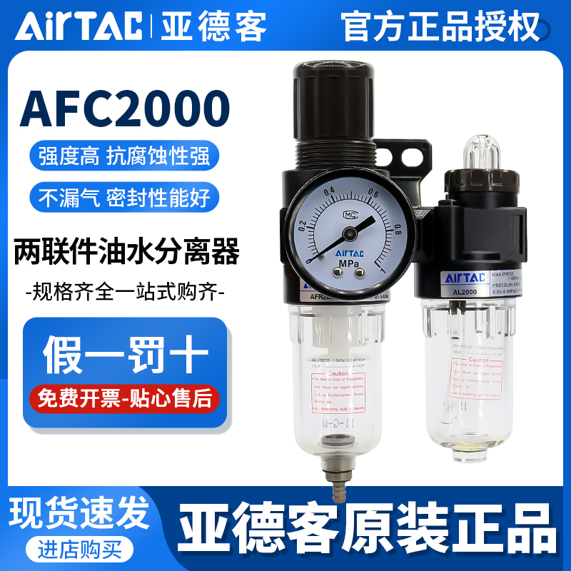 亚德客AFC2000二联件油水分离过滤器空压机气动减压调压阀AL/AFR