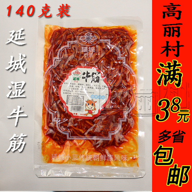 高丽村 延边朝鲜族风味小吃延城小菜【湿牛板筋】牛蹄筋 140克装