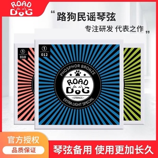 路狗琴弦 民谣吉他弦镀膜防锈 一套6根磷铜木吉它弦线配件全套装