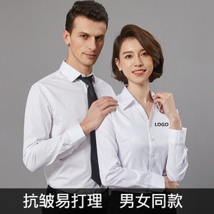 男女职业装白衬衫修身长袖商务同款衬衣正装工作服制服定制绣logo