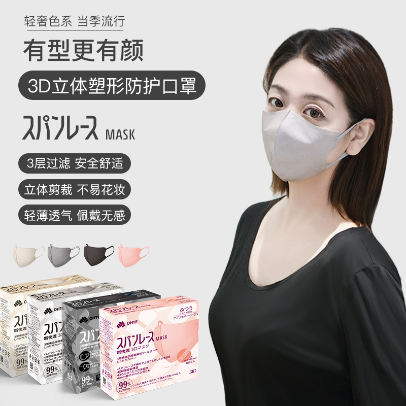 日本进口OHTE3D口罩立体高颜值一次性三层防护男女四季薄款显脸瘦