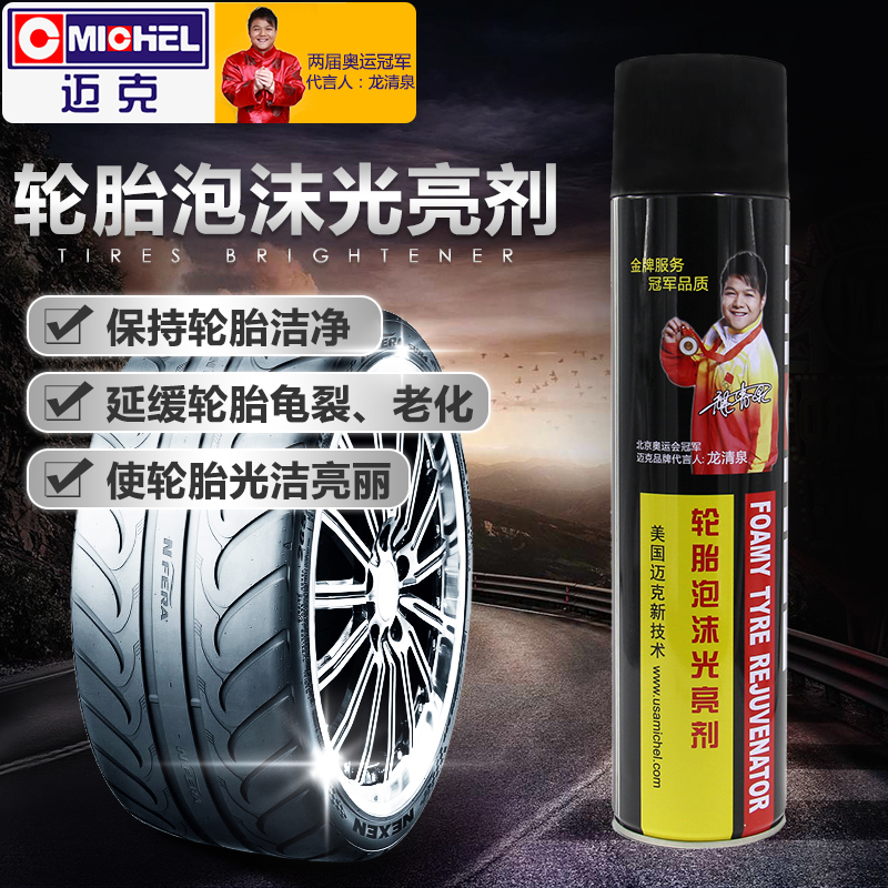 迈克汽车轮胎蜡光亮剂泡沫清洗防老化上光保护油宝釉液保养持久型在类目 汽车/用品/配件/改装, 汽车美容/保养/维修, 汽车养护品, 清洗剂/养护剂中 - 来自Buy2taobao.com提供专业的淘宝代购服务