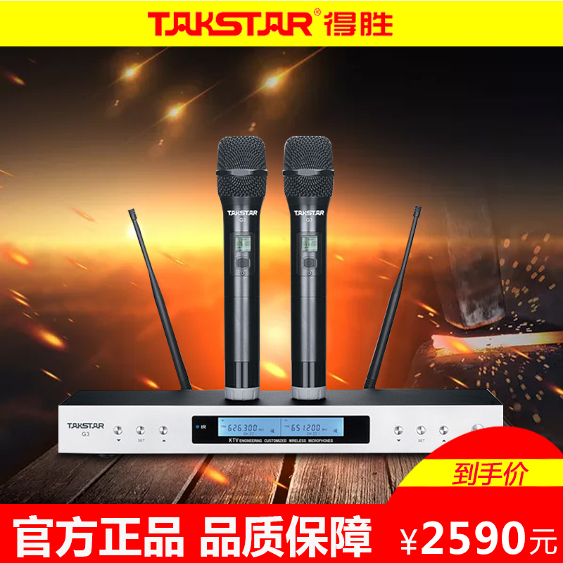 Takstar/得胜 G3 家庭影院UHF一拖二智能感应无线麦克风K歌话筒KTV麦克风