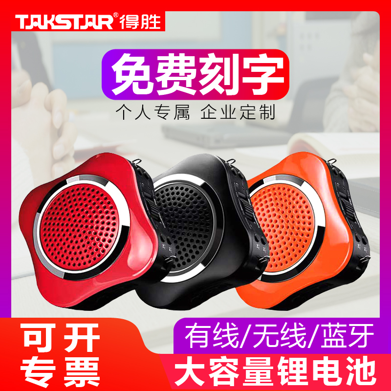 Takstar/得胜 E200W小蜜蜂蓝牙扩音器教师专用无线耳麦户外导游讲课播放器喇叭迷你上课宝话筒大功率可充电|ruв категории видео электрических приборов, мегафон/видеомагнитофон, мегафон - от Buy2taobao.com для оказания профессиональной услуги покупки агента Taobao