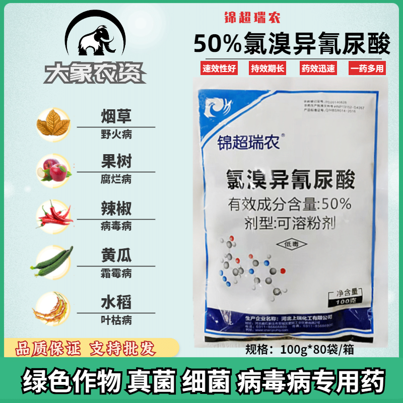锦超瑞农氯溴异氰尿酸氯溴异氢脲酸细菌真菌病毒病土壤消毒杀菌剂在类目 农用物资, 农药, 杀菌剂中 - 来自Buy2taobao.com提供专业的淘宝代购服务