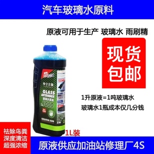 汽车玻璃水浓缩镀膜原液雨刮水雨刷精优质原料强力去污渍现货包邮