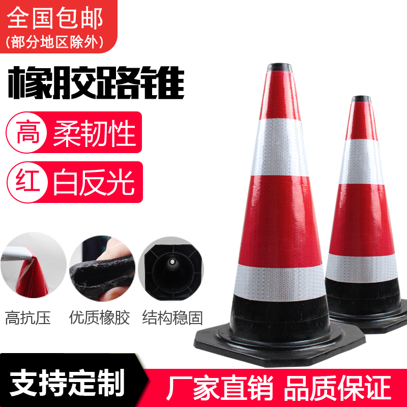 包邮橡胶路锥70CM反光路锥路障锥 雪糕桶交通锥桶 警示圆锥安全锥在类目 五金/工具, 施工保护, 交通安全保护, 反光锥中 - 来自Buy2taobao.com提供专业的淘宝代购服务