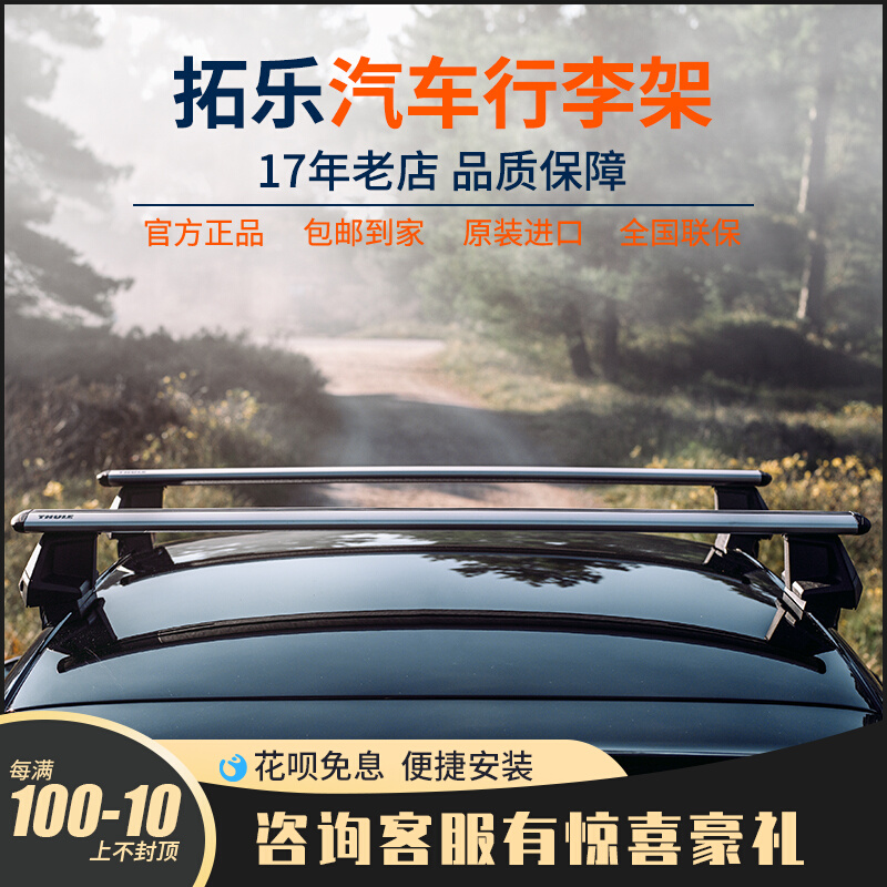 Thule/拓乐车顶架横杆711X翼杆汽车通用改装行李架7105/7106/7104