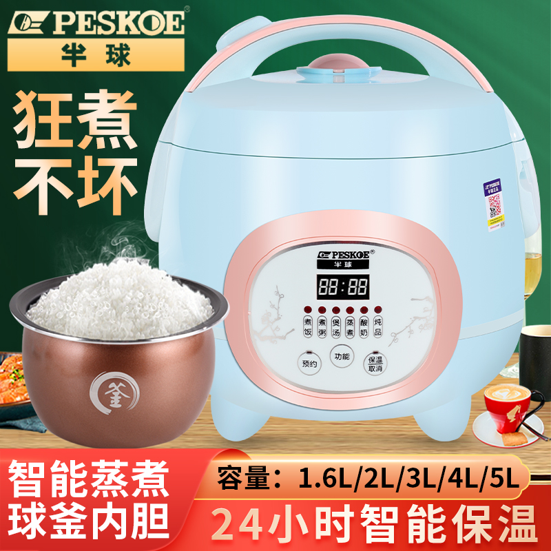 Peskoe/半球 CFXB30-C电饭煲家用智能煮饭煮粥全自动预约1人3-4人