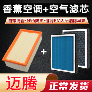 香薰型迈腾大众空调滤芯B8空气格GTE新款B7空滤原厂滤清器专用