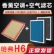 哈弗h6空调滤芯香薰型全新哈佛运动冠军国潮版二三代空气格滤清器