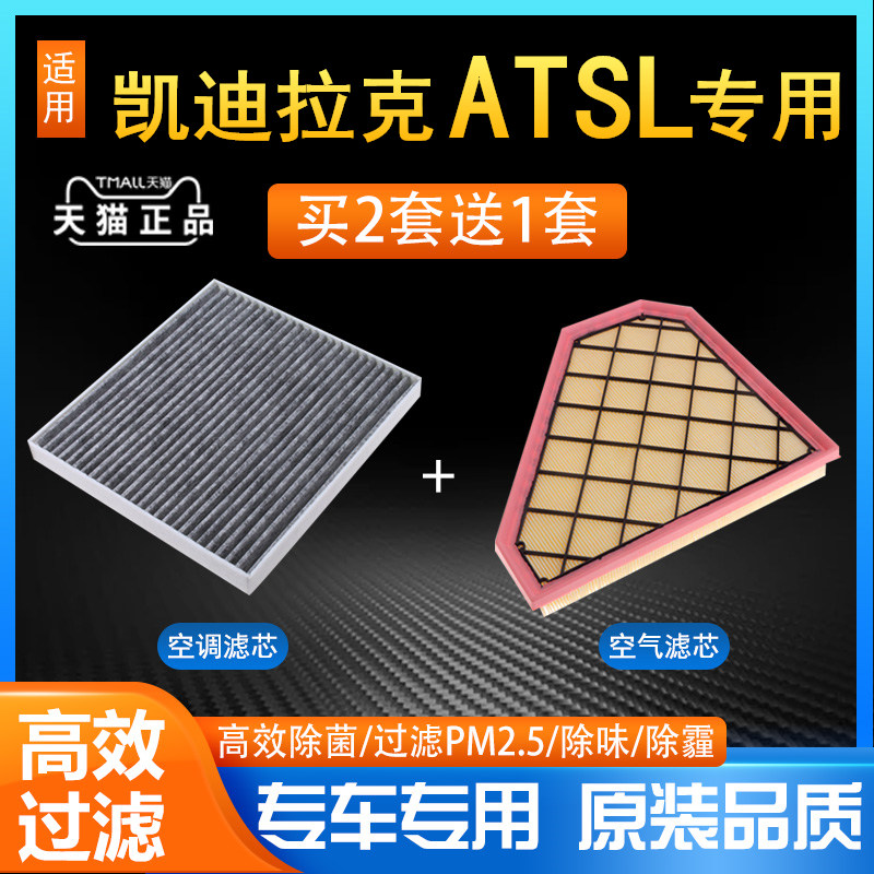 适配凯迪拉克ATS-L空调滤芯ATSL空滤2.0T空气格滤清器原装原厂在类目 汽车/用品/配件/改装, 汽车零配件, 滤芯, 空调滤芯中 - 来自Buy2taobao.com提供专业的淘宝代购服务