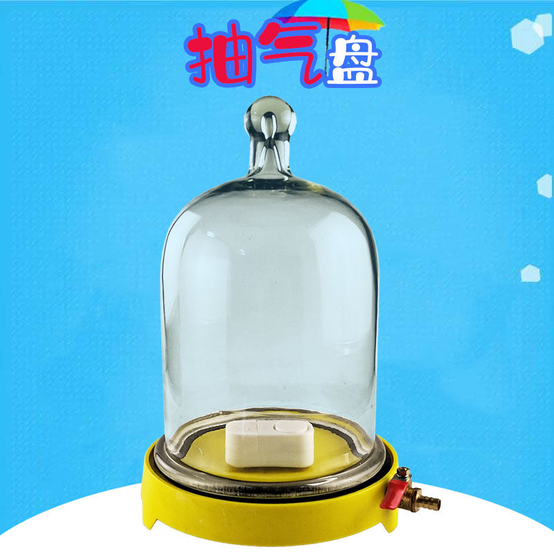 玻璃抽气盘 02016 Ф180mm附真空玻璃钟罩 送电铃凡士林 低压沸腾真空