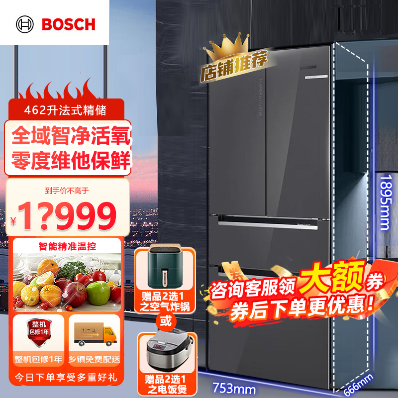 Bosch/博世 KFF72VA92C 462L家用变频冰箱 铂金净风魔术变温精控