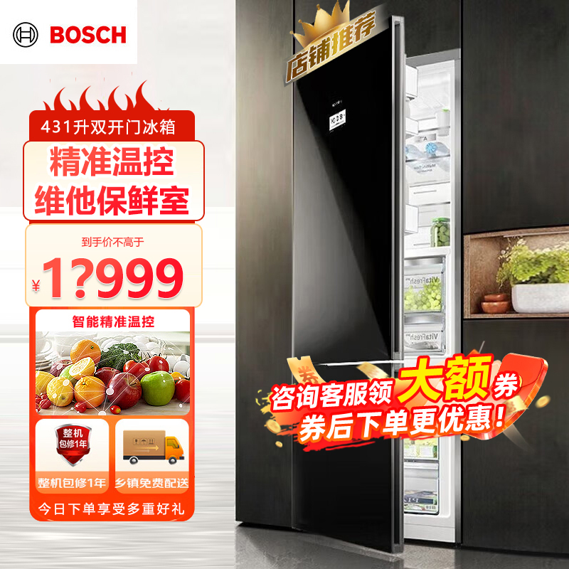 Bosch/博世 KGN49SB40C 欧洲进口无霜可嵌入玻璃两门高端冰箱包邮