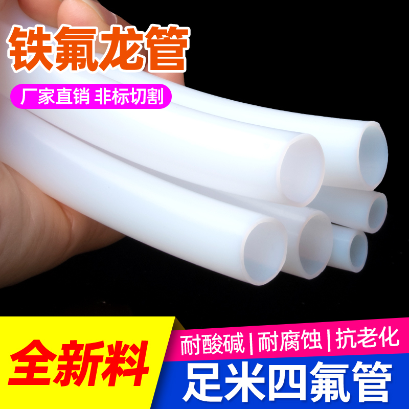 乳白色铁氟龙管四氟管ptfe软聚四氟乙烯管硬2/3/4/5/6/7/8/9/10mm