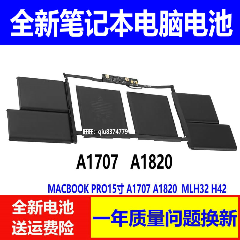 适用苹果笔记本电脑MACBOOK PRO15寸 A1707 A1820 电池 MLH32 H42