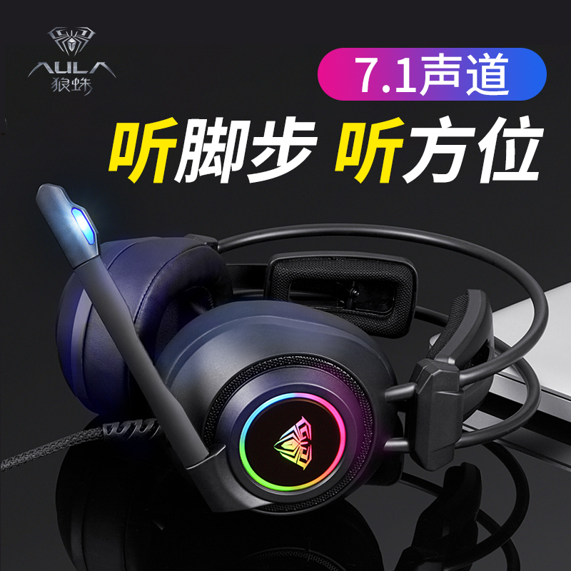 狼蛛S600耳机头戴式游戏电竞专用吃鸡听声辩位手机笔记本台式电脑带麦克风有线7.1声道绝地求生网吧耳麦在类目 影音电器, 耳机/耳麦中 - 来自Buy2taobao.com提供专业的淘宝代购服务