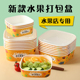 正方形水果打包盒牛皮纸一次性果切盒简餐轻食包装盒沙拉外卖餐盒