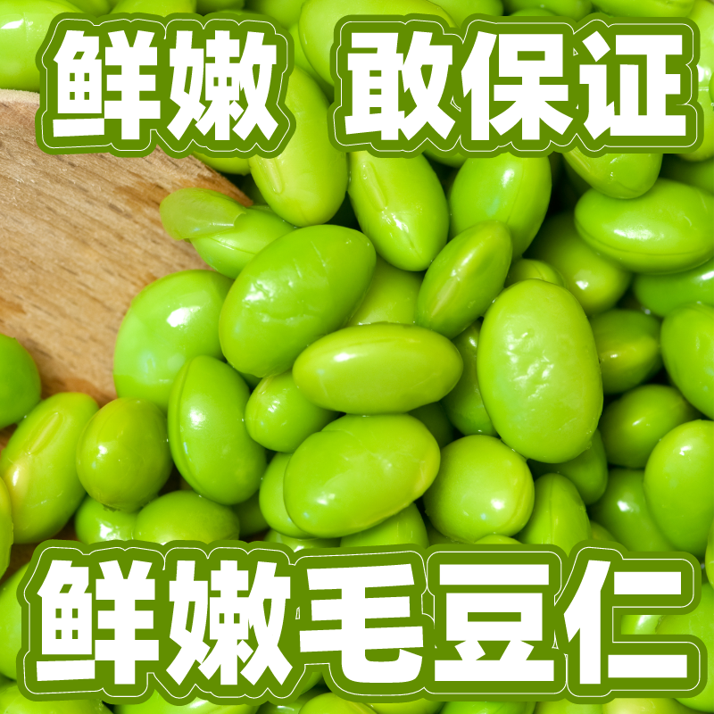 速冻新鲜毛豆仁去壳鲜毛豆新鲜大青毛