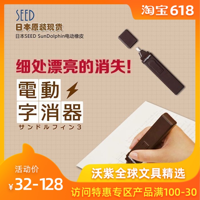 日本进口Seed 电动橡皮附擦圆珠笔钢笔电动橡皮擦芯素描高光橡皮|ruв категории электронный словарь/электрический бумажных книг/канцелярские принадлежности, повседневной школьных принадлежностей, ластик - от Buy2taobao.com для оказания профессиональной услуги покупки агента Taobao
