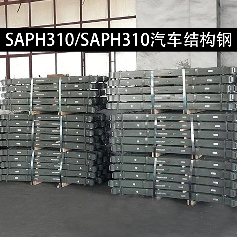 SAPH310汽车结构钢 SAPH310汽车用钢 机械用钢 模型专用钢材在类目 五金/工具, 机械五金, 其他机械五金(新)中 - 来自Buy2taobao.com提供专业的淘宝代购服务