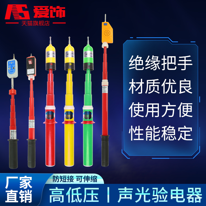 高压验电器10/35KV声光棒式伸缩语音验电笔0.4KV低压测电笔测电棒