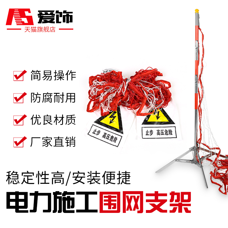 电力安全围网安全围栏施工隔离网尼龙网隔离网伞装支架围网支架