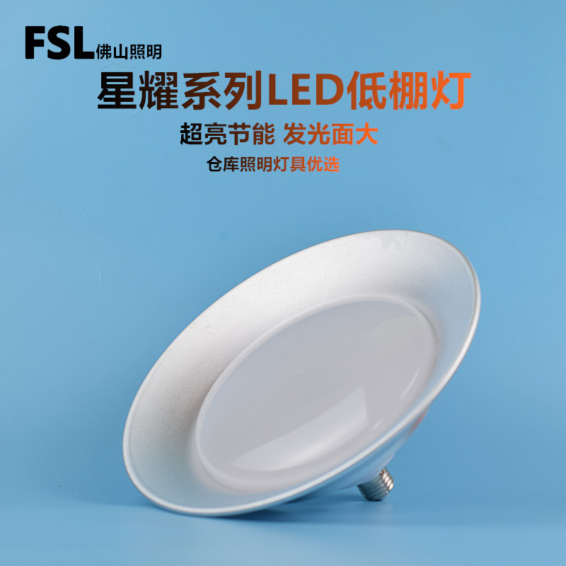 FSL佛山照明led低棚灯 E27螺口50瓦100W高亮大功率厂房仓库工矿灯