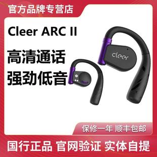 Cleer ARC II 二代开放式智能耳机无线蓝牙耳机挂耳式电竞游戏