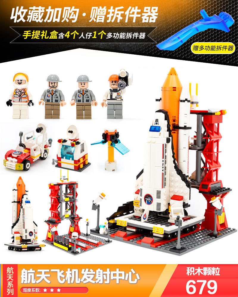 古迪积木生日礼物航天飞机火箭模型拼装儿童玩具宇宙飞船男孩益智
