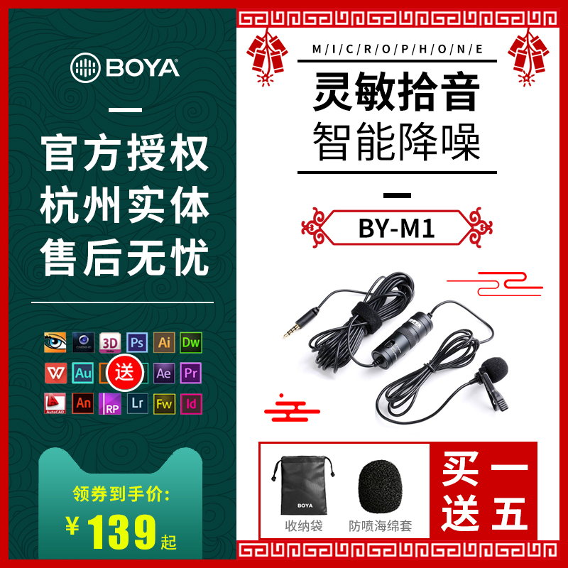 博雅BOYA BY-M1手机领夹麦克风有线吃播声控话筒小直播收音麦降噪|ruв категории Цифровые аксессуары, бытовой аудио аксессуары, видео линия/звуковой провод/Av линия - от Buy2taobao.com для оказания профессиональной услуги покупки агента Taobao