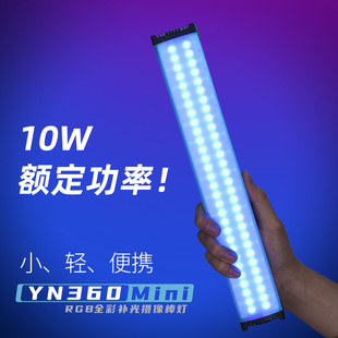 永诺YN360Mini便携RGB全彩补光棒灯手持led视频摄影灯光绘外拍灯