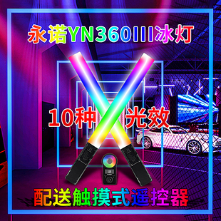 永诺YN360III三代手持LED冰灯RGB棒灯触摸板遥控灯棒补光棒外拍灯