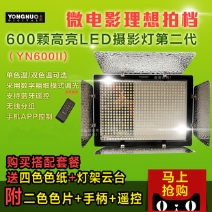 永诺YN600L II二代LED微电影摄影摄像补光灯拍照外拍灯人像常亮灯