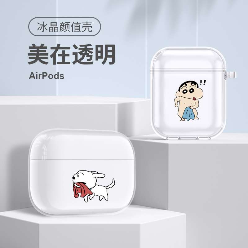 蜡笔小新airpodspro保护套透明苹果airpods耳机套airpods2二代无线蓝牙耳机收纳盒airpod3三代趣味卡通保护套在类目 3C数码配件, MP3/MP4配件, 耳机配件中 - 来自Buy2taobao.com提供专业的淘宝代购服务