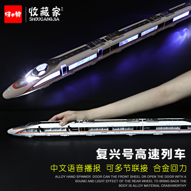 复兴号高铁火车玩具动车火车模型合金仿真男孩玩具车和谐号地铁大|msdalam kategori Toy/bayi/teka-teki/blok bangunan/model, model statik, model kereta api - dari Buy2taobao.com untuk memberikan perkhidmatan ejen Taobao profesional membeli