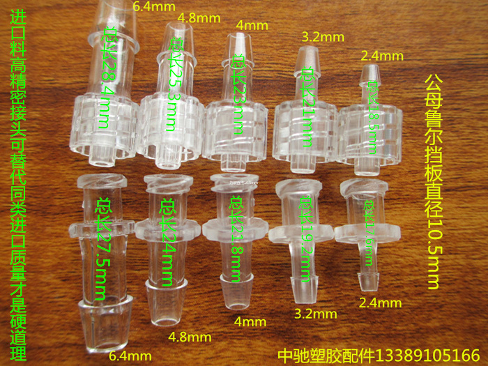 塑料公母鲁尔接头软管蠕动泵接头宝塔内外螺纹直通两通软管接头PC