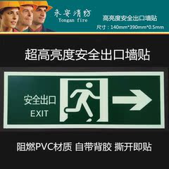 高亮度消防应急自发光安全出口标志牌疏散指示牌夜光荧光墙贴右向