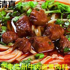 正宗兰州牛肉面汤料煮肉料牛肉面调料250克装兰州拉面调料原产地