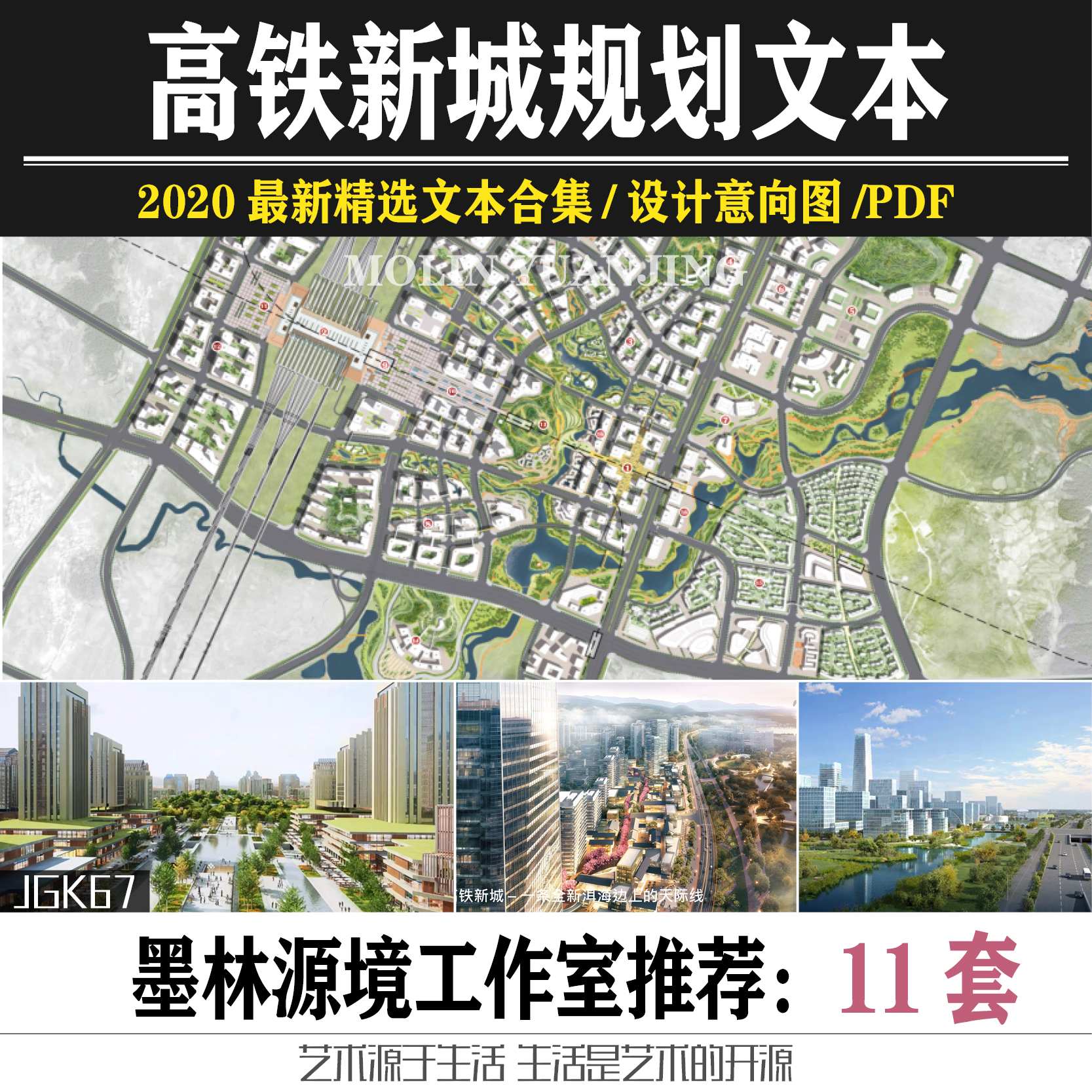 2020高铁新城城市规划城市设计概念规划产业规划产城