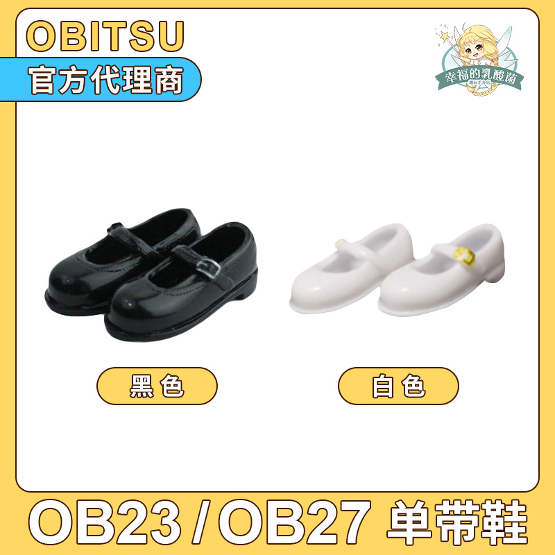 日本obitsu官网配件 OB23/OB27 通用鞋 单带鞋 平底鞋 娃娃鞋子