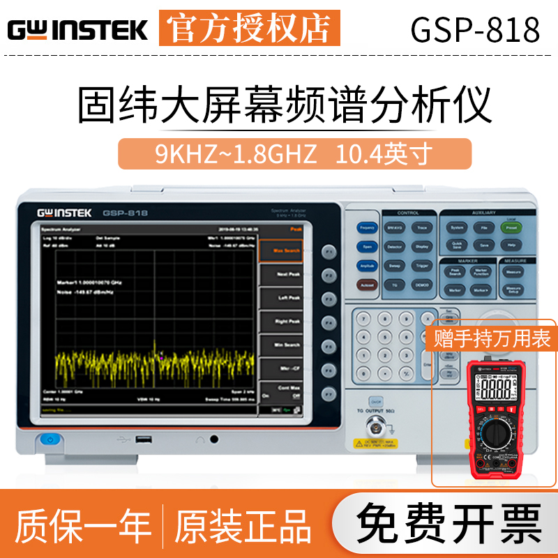 固纬GSP-818频谱分析仪9KHZ~1.8GHZ、10.4英寸大屏幕GSP-818+TG|ruв категории оборудование/инструменты, приборы, 频谱分析仪 - от Buy2taobao.com для оказания профессиональной услуги покупки агента Taobao