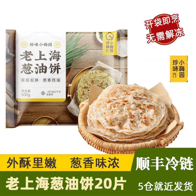 珍味小梅园老上海葱香味手抓饼500g*4袋 葱油千层饼半成品早餐饼