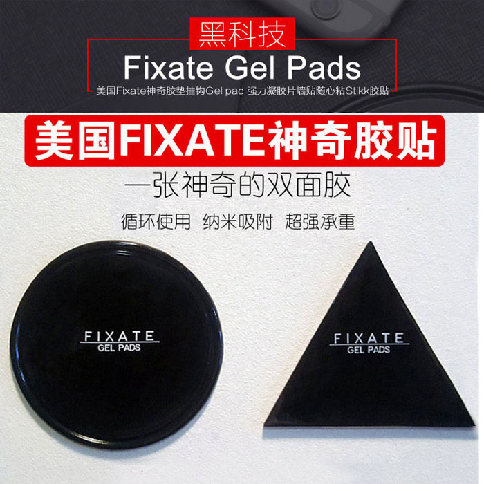 美国Fixate神奇胶垫Gel Pads挂钩无痕粘钩强力吸盘万能凝胶小黑贴在类目 3C数码配件, 手机配件, 手机支架/手机座中 - 来自Buy2taobao.com提供专业的淘宝代购服务